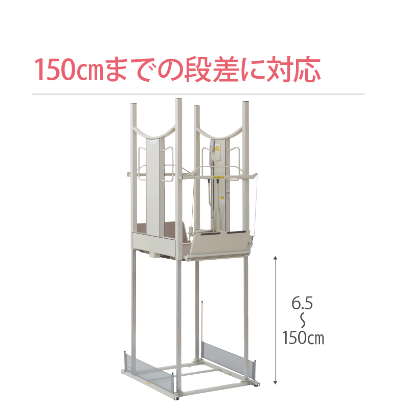 車椅子用電動昇降機 UD−1500 - 介護用品と福祉用具のレンタル販売 