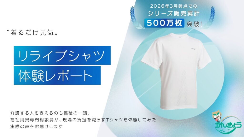 リライブシャツ体験レポートバナー