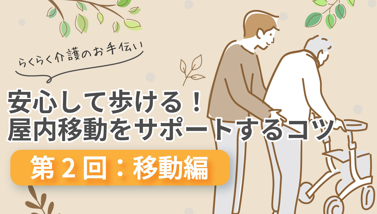 第二回歩行編バナー