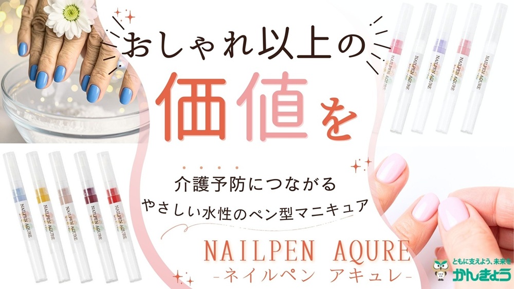 ネイルペンアキュレトップバナー