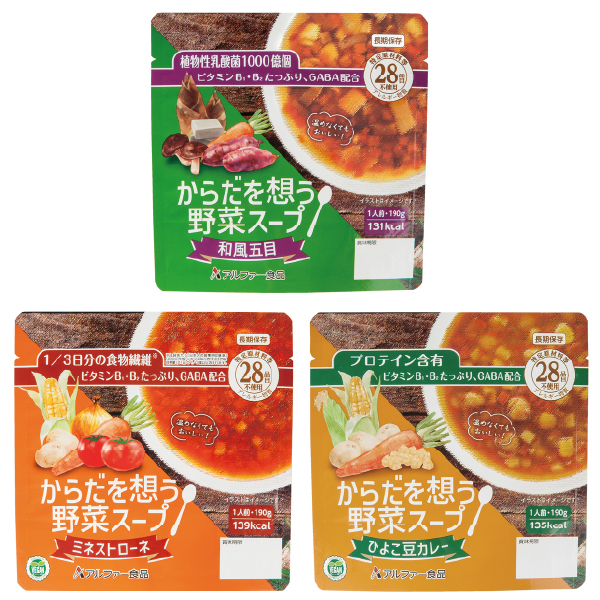 からだを想う野菜スープシリーズ