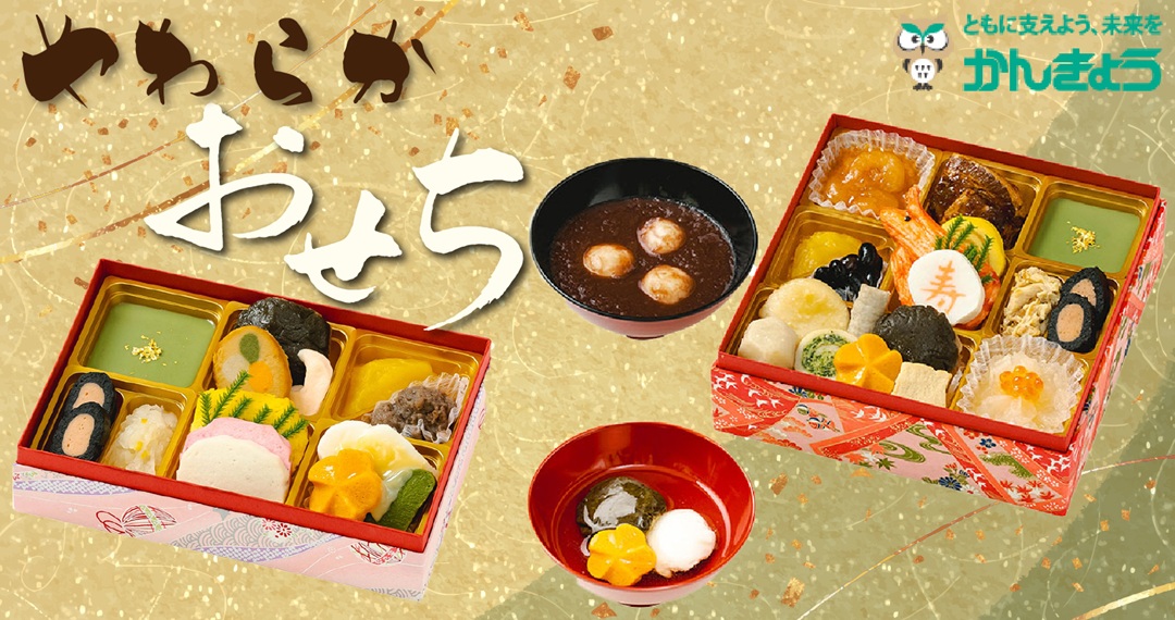 やわらかおせちTOPバナー
