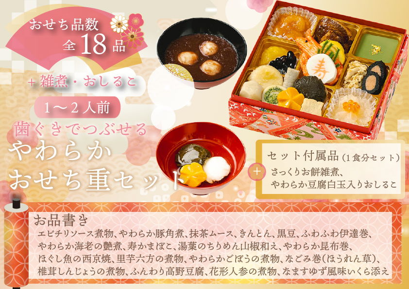 やわらかおせち重セット