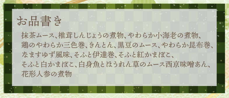 やわらかおせち重（まろやか）