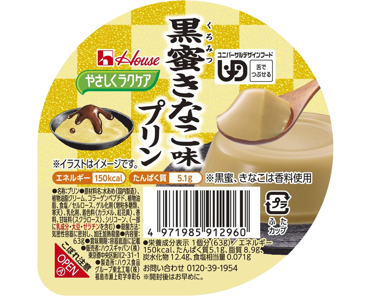 黒蜜きなこ味プリン