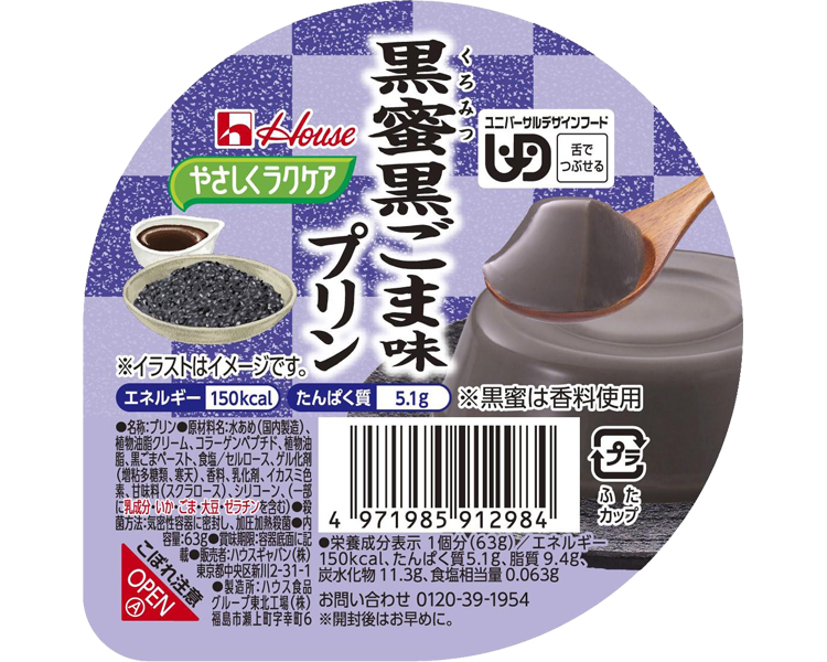 黒蜜黒ごま味プリン