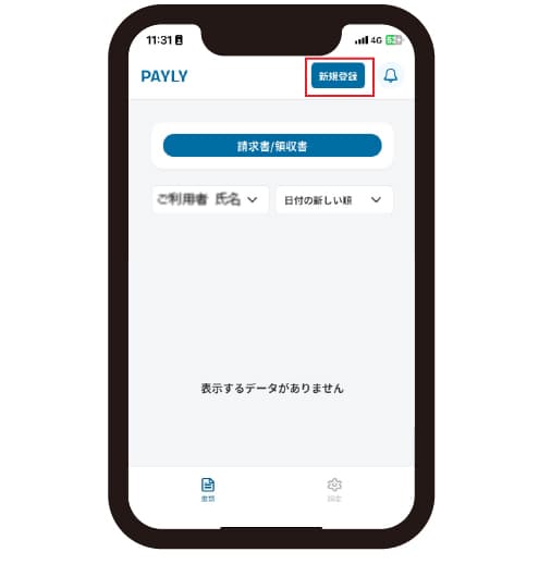 2人目追加方法