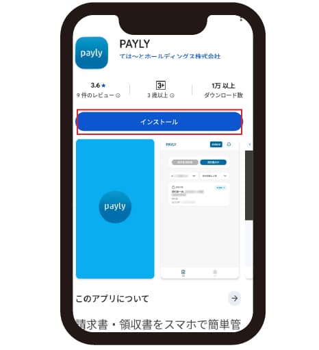 PAYLYインストールイメージ