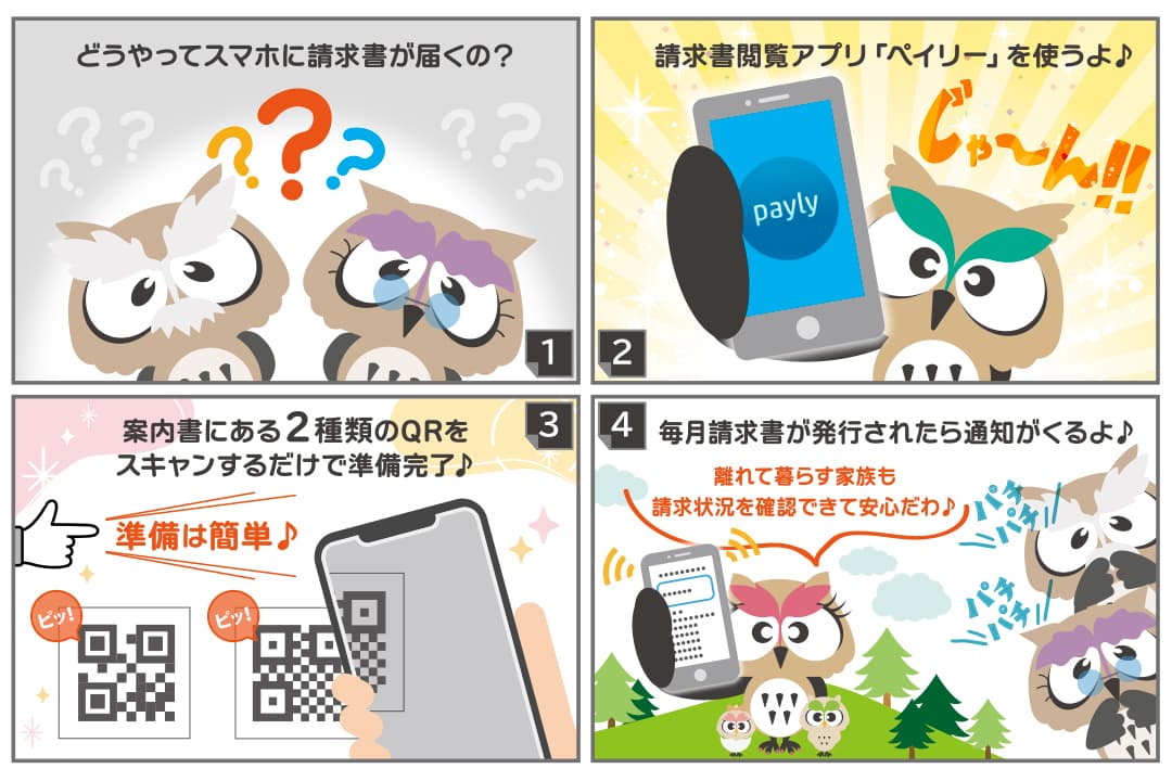 PAYLY紹介4コママンガ