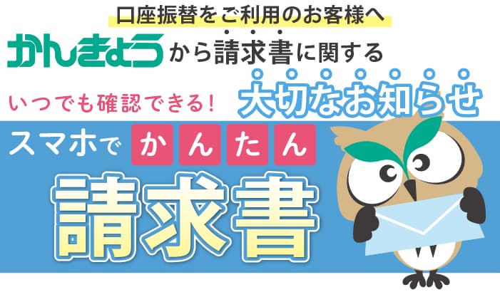 電子請求書サービス開始と切替のご案内バナー