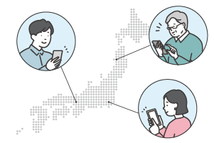 おすすめポイント離れていても確認可！