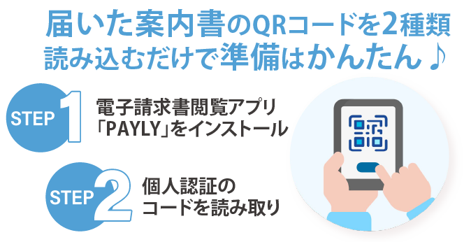 お手元に案内書とスマートフォンをご用意ください