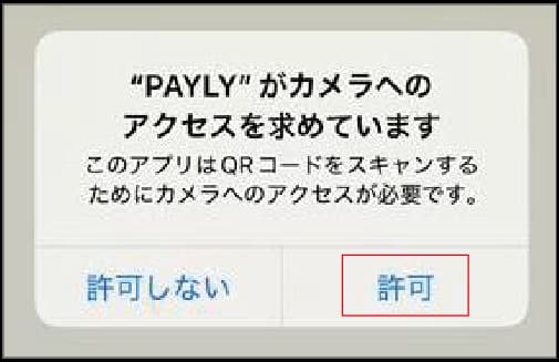 カメラ許可画面イメージ