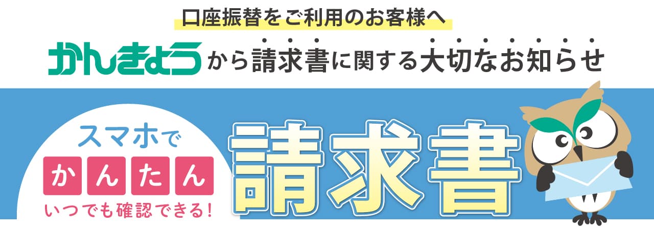 電子請求書サービス開始と切替のご案内バナー