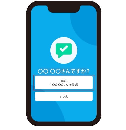 氏名確認イメージ