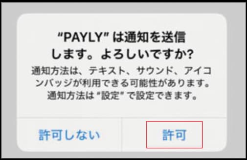 通知設定の画面イメージ